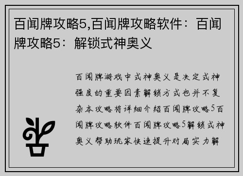 百闻牌攻略5,百闻牌攻略软件：百闻牌攻略5：解锁式神奥义