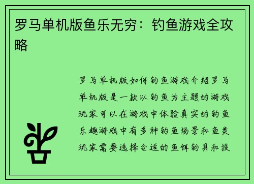 罗马单机版鱼乐无穷：钓鱼游戏全攻略