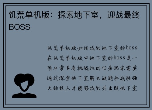 饥荒单机版：探索地下室，迎战最终BOSS