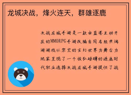 龙城决战，烽火连天，群雄逐鹿